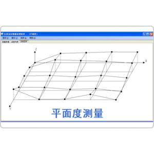 平面度測(cè)量數(shù)據(jù)分析軟件包