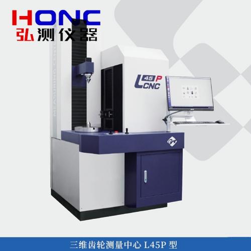 L45P型 高精度計(jì)量型三維齒輪測量中心