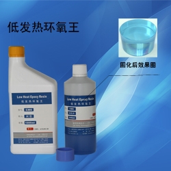 低發(fā)熱環(huán)氧王_副本.jpg