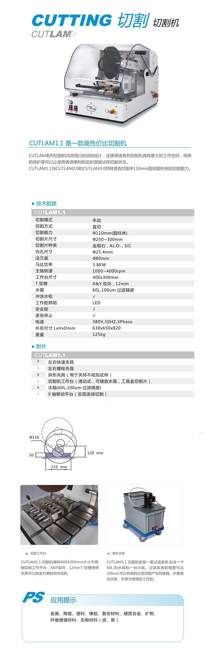 CUTLAM 1.1型 手動(dòng)金相切割機(jī)【Lamplan Herseus Kulzer 賀利氏古莎】