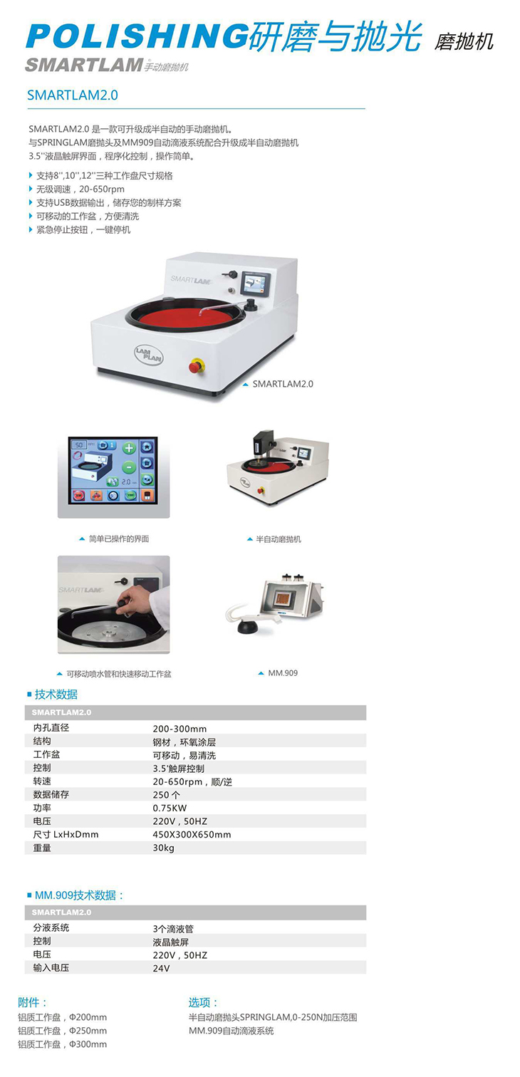 SMARTLAM2.0型 手動(dòng)金相試樣磨拋機(jī)【Lamplan Herseus Kulzer 賀利氏古莎】
