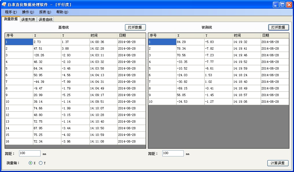 平行度測(cè)量數(shù)據(jù)分析軟件包