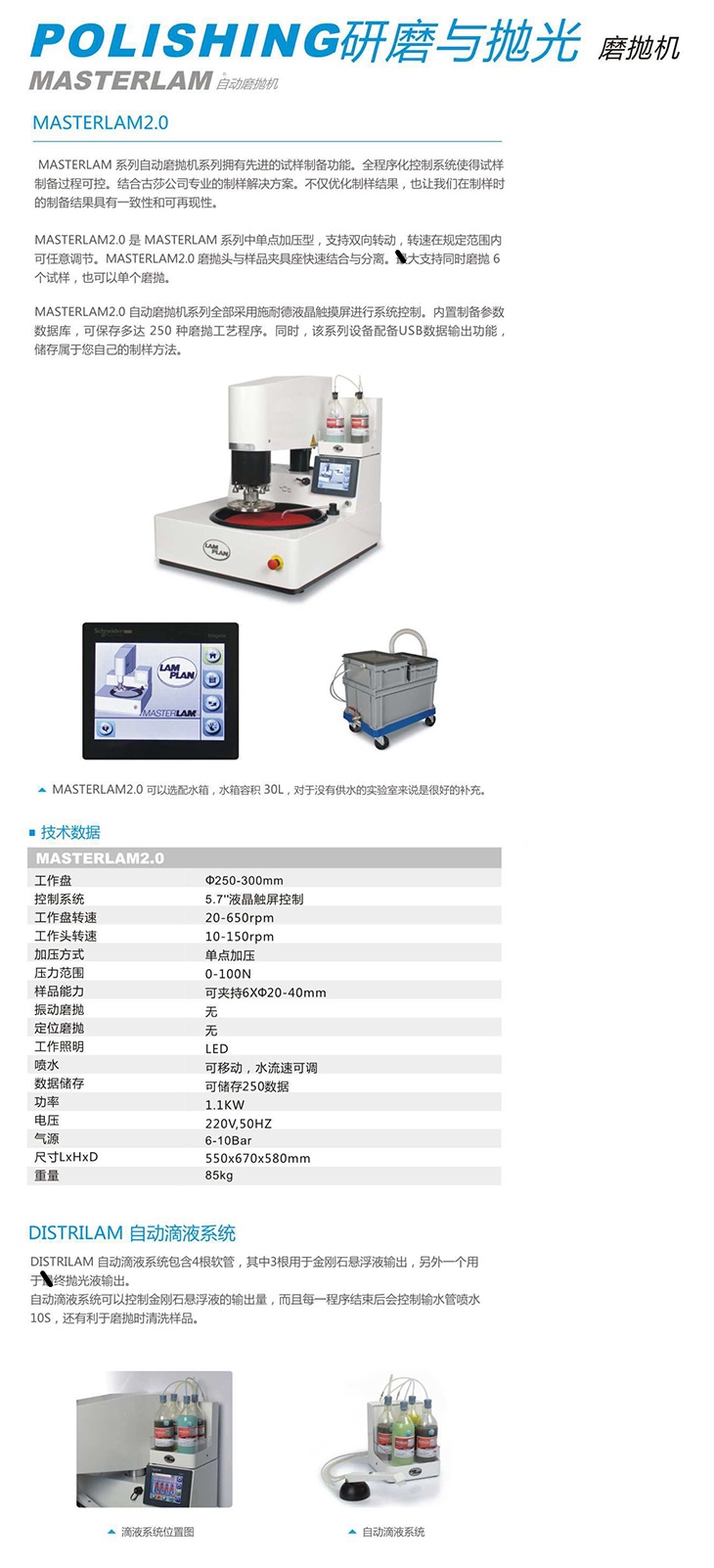 MASTERLAM 2.0全自動磨拋機(jī)_副本.jpg