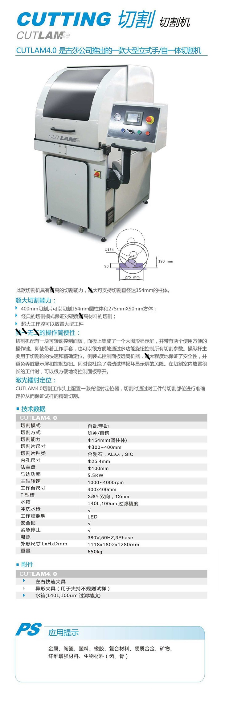 CUTLAM 4.0自動(dòng)脈沖式砂輪切割機(jī)_副本_副本.jpg